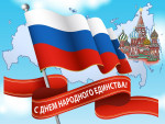 День народного единства