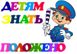 День правил дорожного движения