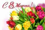 Утренник к 8 марта
