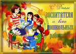 Изготовление открытки ко Дню воспитателя