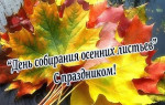 Клубный час "День собирания осенних листьев "
