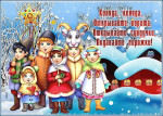 ''Рождественские колядки'' 