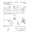 домашние животные. Буква Н и звуки {Н} {Нь}