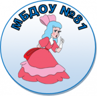 МБДОУ№81 "Мальвина"