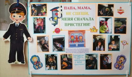 "Папа, мама не спеши, меня сначала пристегни!"