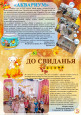 Выпуск газеты № 24 - Тема "Золотая осень"