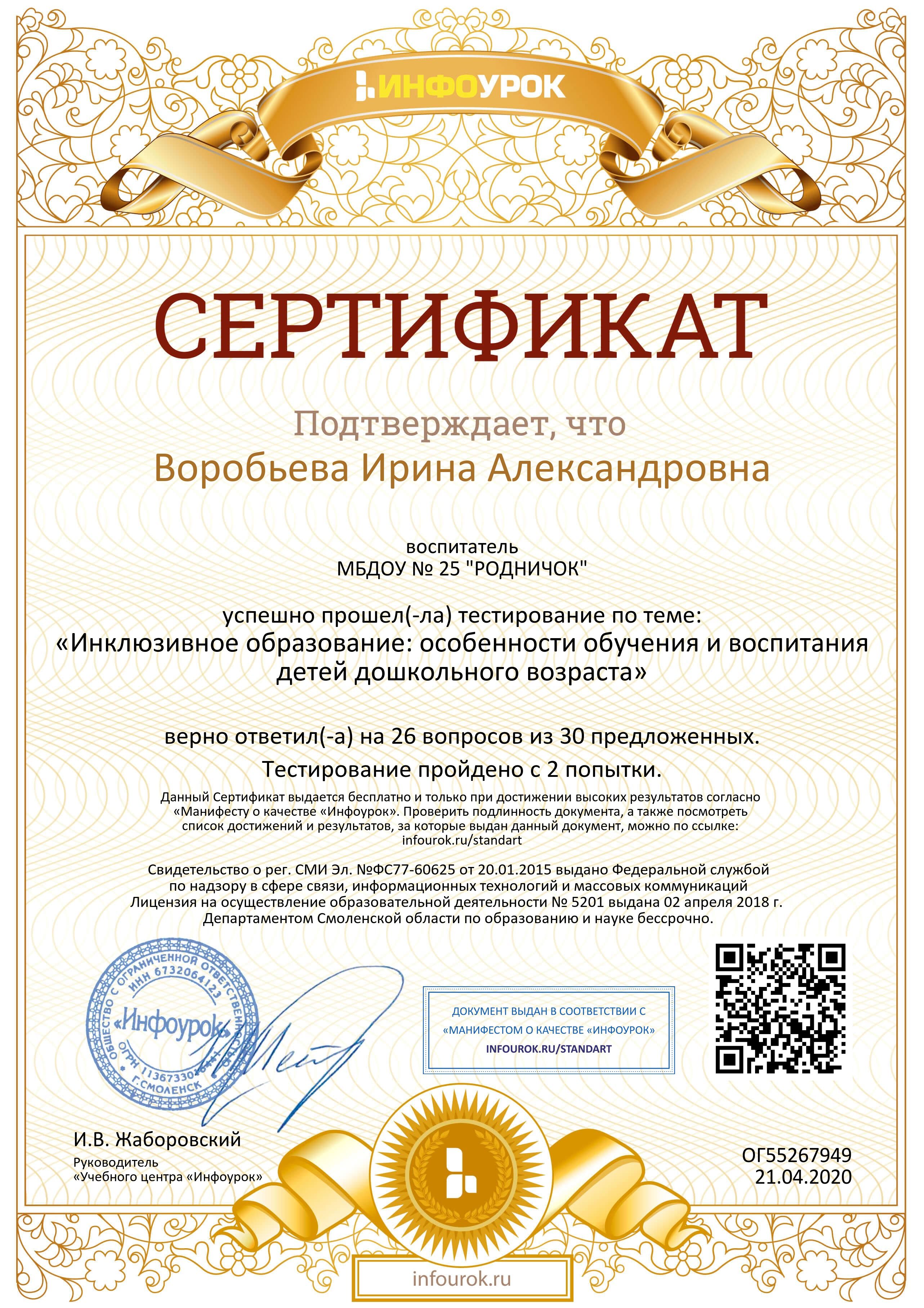 %D0%A1%D0%B5%D1%80%D1%82%D0%B8%D1%84%D0%B8%D0%BA%D0%B0%D1%82%20%D0%BF%D1%80%D0%BE%D0%B5%D0%BA%D1%82%D0%B0%20infourok.ru%20%E2%84%96%D0%9E%D0%9355267949.jpg