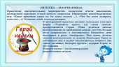 "Герой недели" Нащекин Рома