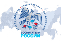 Воспитатели России