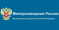 минпросвещения России