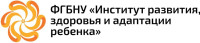 ФГБНУ «ИРЗАР», ФГБНУ «Институт развития, здоровья и адаптации ребенка»