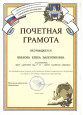 Почетная грамота 2009