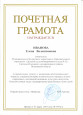 Почетная грамота Министерства образования и науки  Российской Федерации