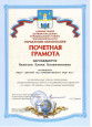 Почетная грамота Управления образования Сергиево-Посадского муниципального района Московской области 2019 год