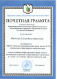 Почетная грамота февраль 2024 год