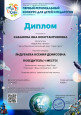 Дипломы детей 2021-2022 год