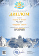 Дипломы детей 2021-2022 год