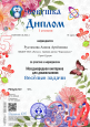 Дипломы детей 2021-2022 год