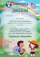 Дипломы детей 2021-2022 год