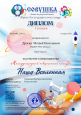Дипломы детей 2021-2022 год