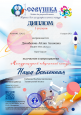 Дипломы детей 2021-2022 год