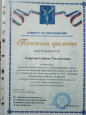 Почетные грамоты