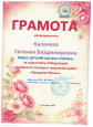 Грамота