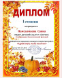 Городской конкурс творческих работ "Здравствуй, осень золотая!"
