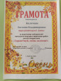 Городской кокурс "Здравствуй, осень золотая"
