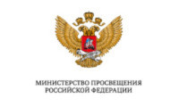 Министерство просвещения Российской Федерации