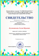грамоты , курсы повышения квалификаций