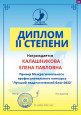 Результаты Межрегионального профессионального конкурса "Лучший педагогический блог-2022"!