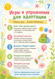 Адаптация ребенка после летних каникул
