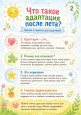 Адаптация ребенка после летних каникул