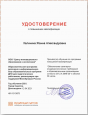 ПОВЫШЕНИЕ КВАЛИФИКАЦИИ
