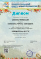 Конкурсы Регионального уровня