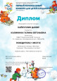 Конкурсы Регионального уровня