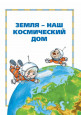 День космонавтики