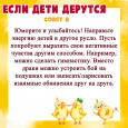Советы родителям 
