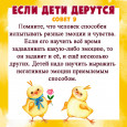 Советы родителям 