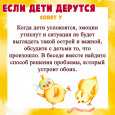 Советы родителям 