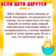 Советы родителям 