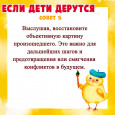 Советы родителям 
