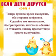 Советы родителям 