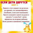 Советы родителям 