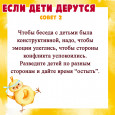 Советы родителям 