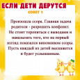 Советы родителям 