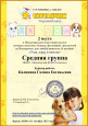 Конкурсы Международного уровня