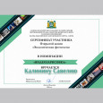 Конкурсы Регионального уровня