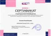 Взаимодействие с родителями обучающихся